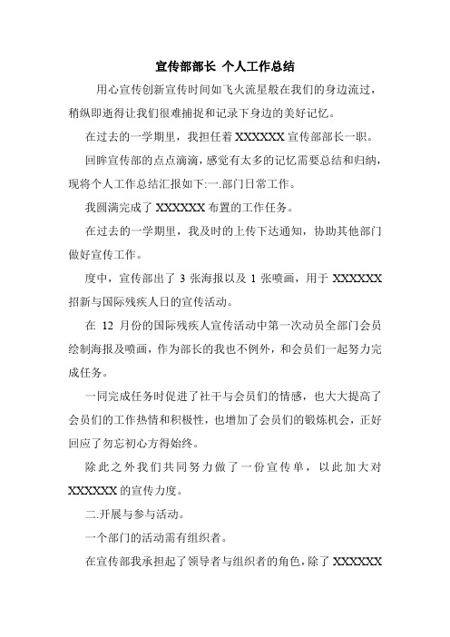 宣传部部长 个人工作总结.doc