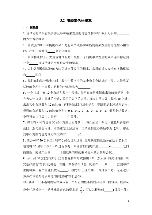 北师大版九年级数学《用频率估计概率》同步练习2(含答案)