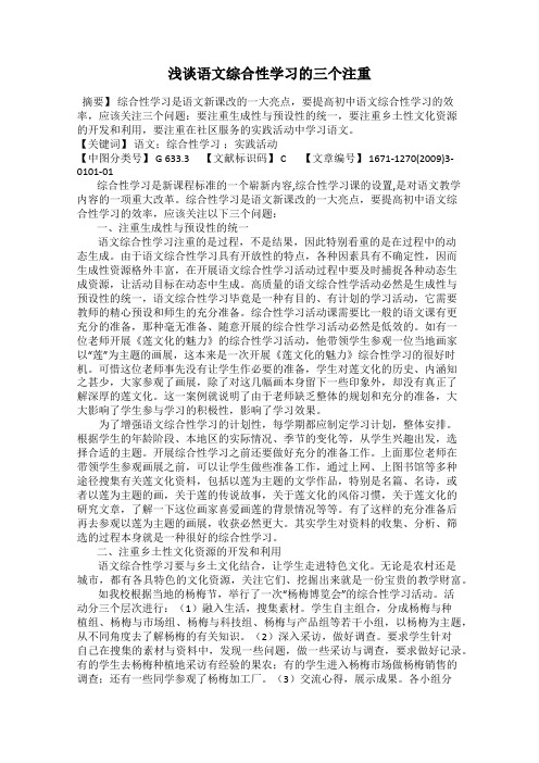 浅谈语文综合性学习的三个注重
