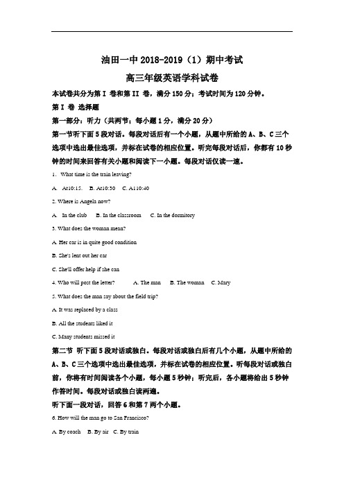 天津市滨海新区大港油田实验中学2019届高三上学期期中考试英语试卷+Word版含解析