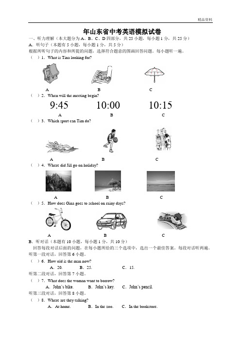 2020年山东省中考英语模拟试卷(附答案)