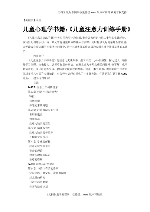 【手册】儿童心理学书籍儿童注意力训练手册