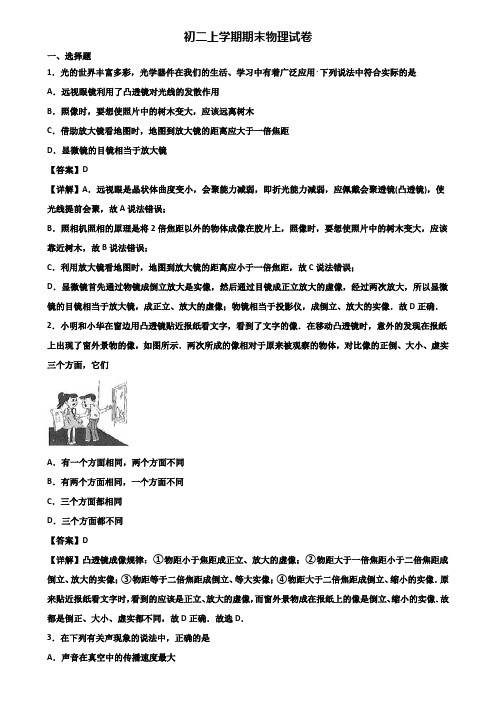 ┃精选3套试卷┃2018届上海市闵行区八年级上学期物理期末达标检测试题
