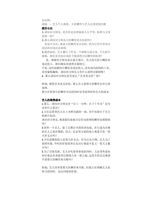 辩论赛：不应该限制艺人的天价酬劳