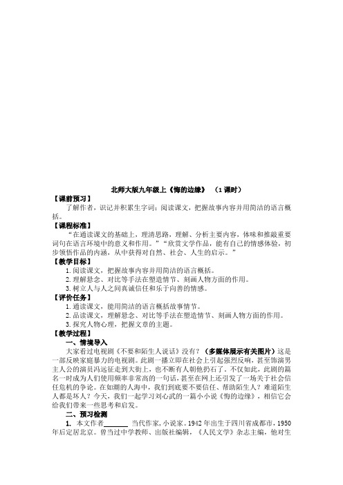 悔的边缘刘心武0000