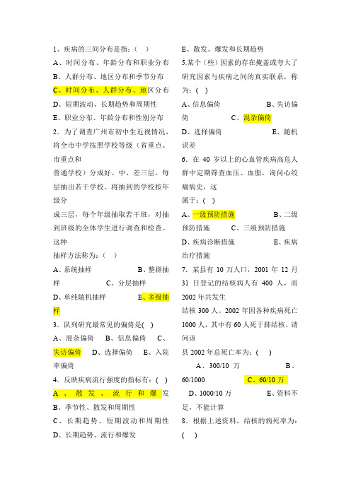 流行病学练习题含答案-必备
