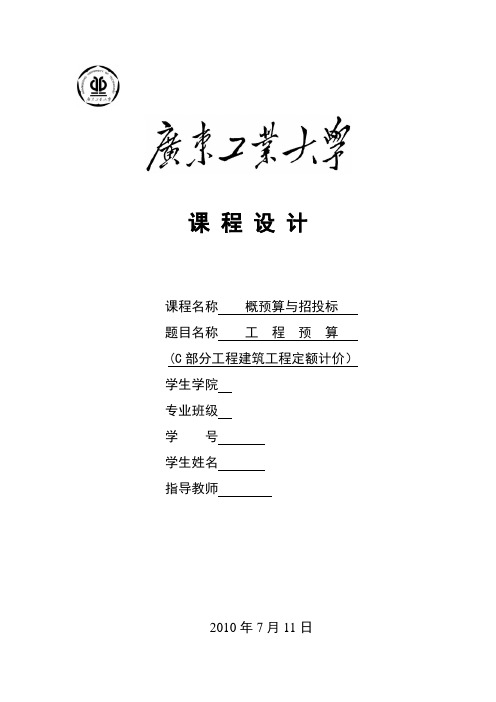 概预算课程设计