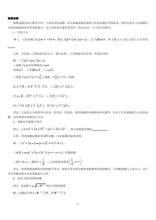 人教A版高中数学必修1第二章 基本初等函数(1)2.1 指数函数习题(2)