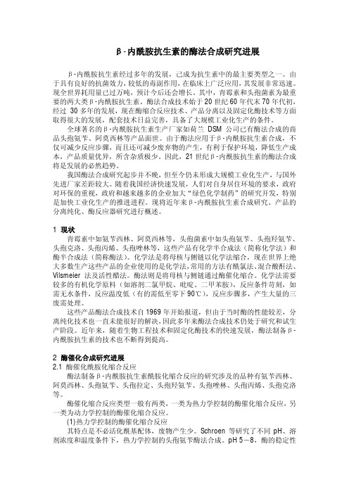 酶法合成研究进展