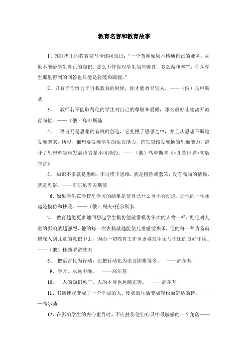 教育名言和教育故事