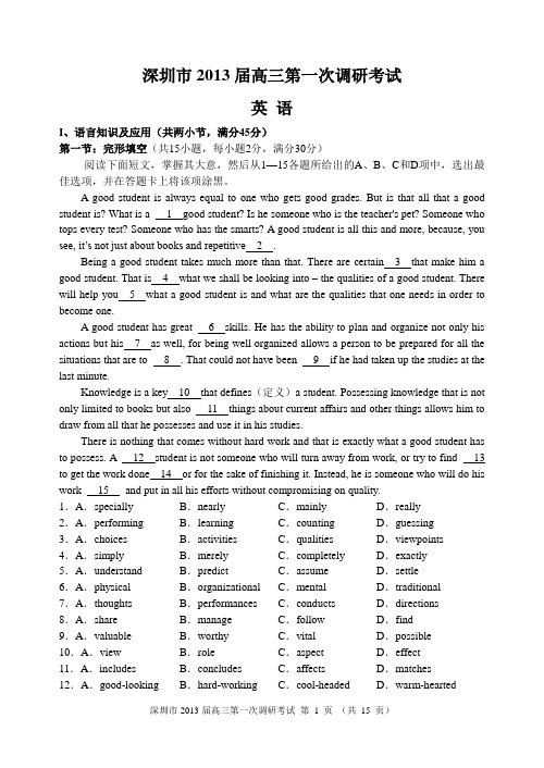 2013年深圳市高三年级第一次调研考试