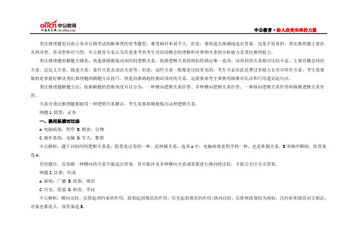 2015河南公务员考试行测冲刺：类比推理解题技巧