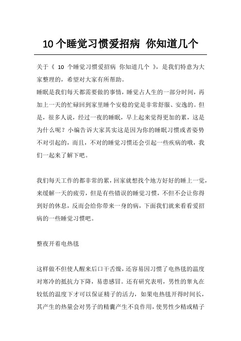 10个睡觉习惯爱招病 你知道几个