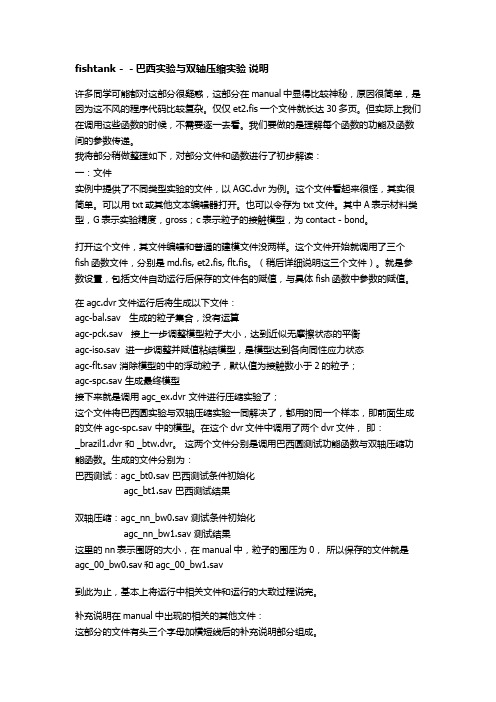 PFC软件fishtank讲解(中文版)