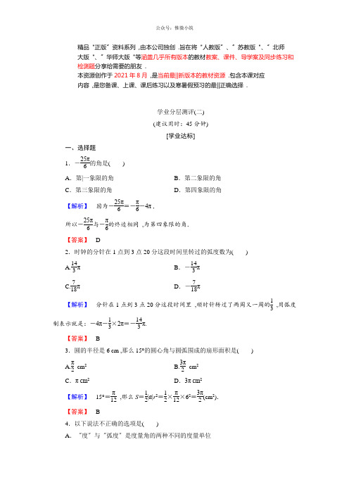 高中数学(人教A版)必修4同步练习题：必考部分第1章unit1.1unit1.1.2学业分层测评