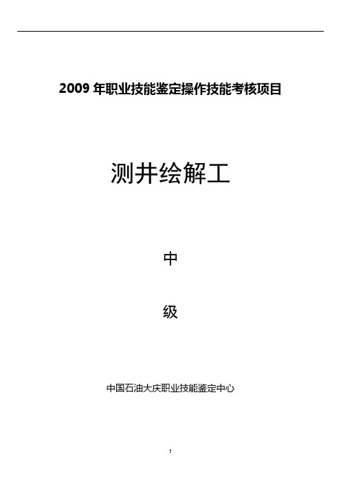 测井绘解工中级