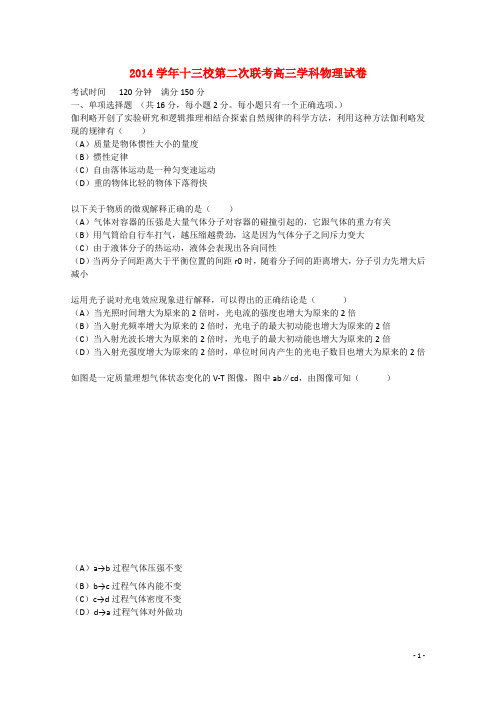 上海市十三校高三物理第二次联考试题