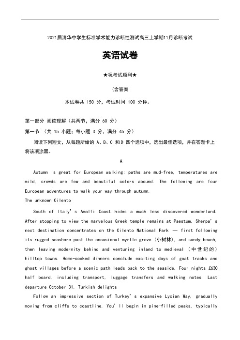 2021届清华中学生标准学术能力诊断性测试高三上学期11月诊断考试英语试卷及答案