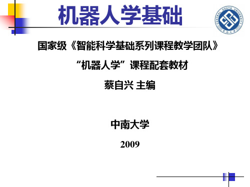 第4章_机器人动力学