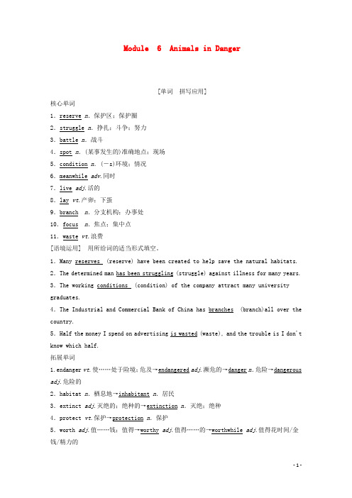 高考英语一轮复习第1部分Module6AnimalsinDanger教学案含解析外研版必修5