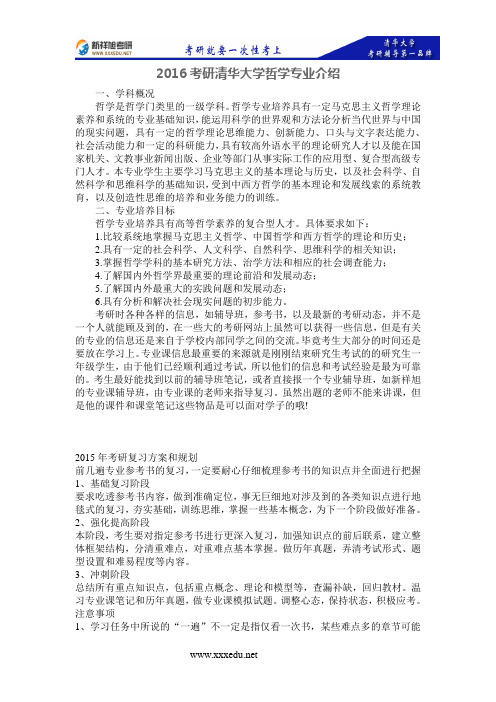 2017考研清华大学哲学专业介绍