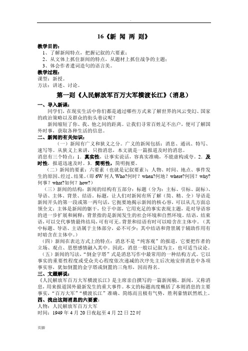16《新闻两则》原创使用优秀教案