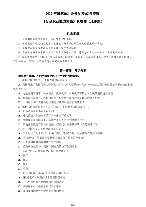 2017年国家录用公务员考试行政职业能力测验真题卷