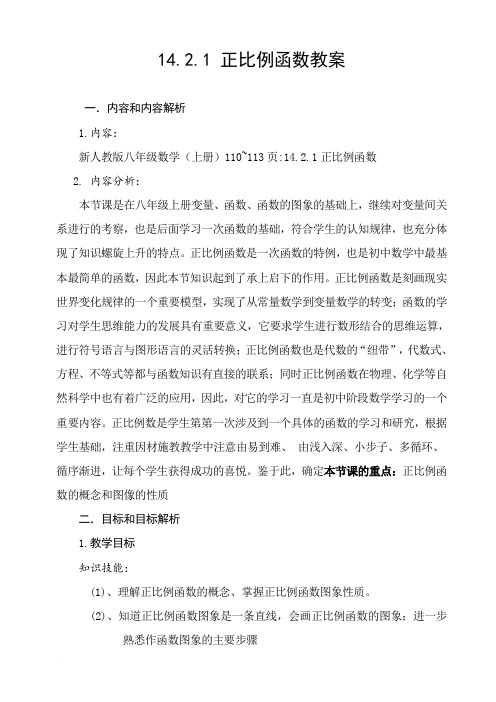 正比例函数教案(1)1