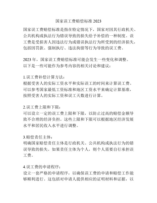 国家误工费赔偿标准2023