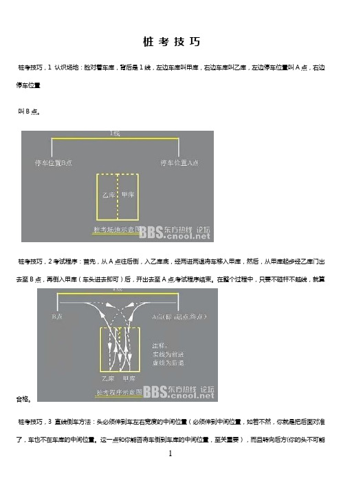 驾驶员考试c1科目二桩考与九小项技巧大全