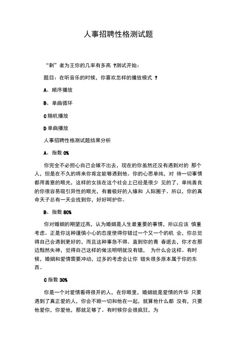 人事招聘性格测试题