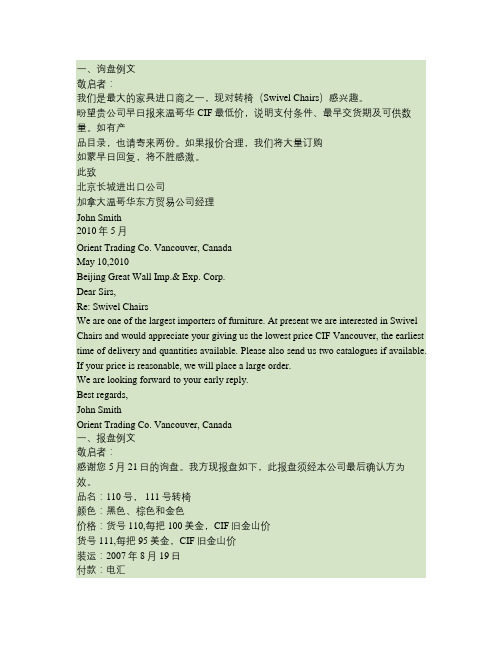 外贸函电询盘例文、报盘例文(课后练习)(精)