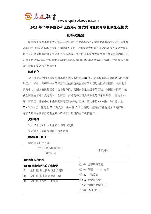 2019年华中科技协和医院考研复试时间复试内容复试流程复试资料及经验