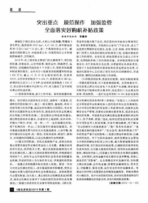 突出重点 规范操作 加强监管  全面落实好购机补贴政策