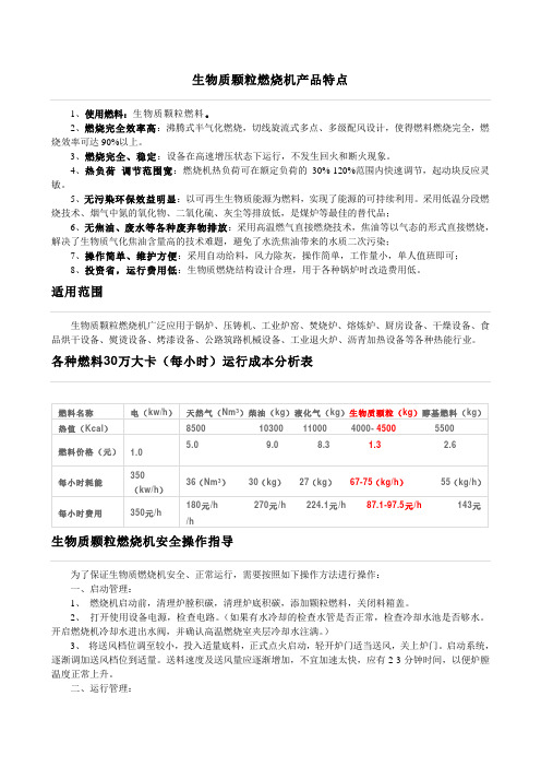 中科 生物质颗粒燃烧机
