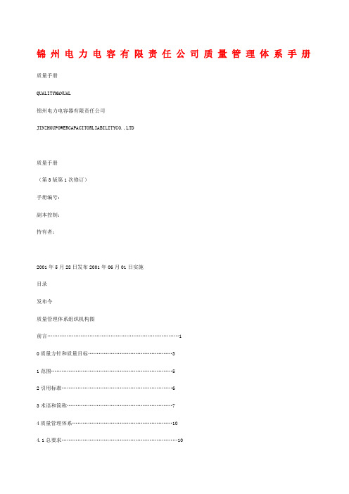 锦容公司质量管理体系手册