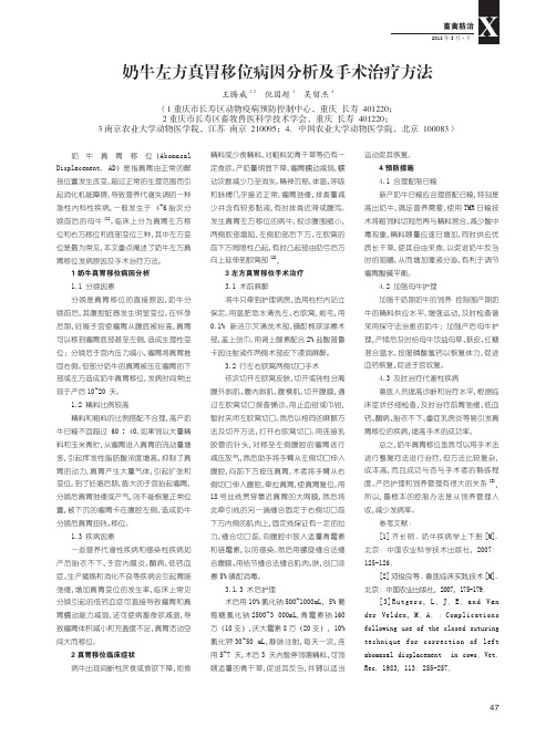 奶牛左方真胃移位病因分析及手术治疗方法
