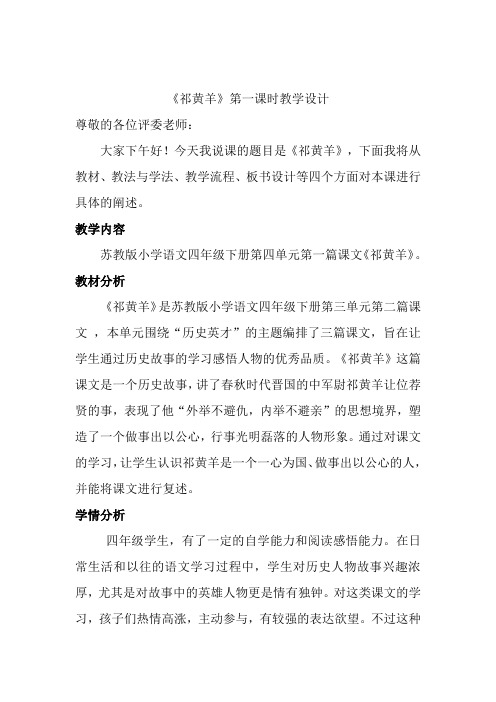 《祁黄羊》第一课时教学设计