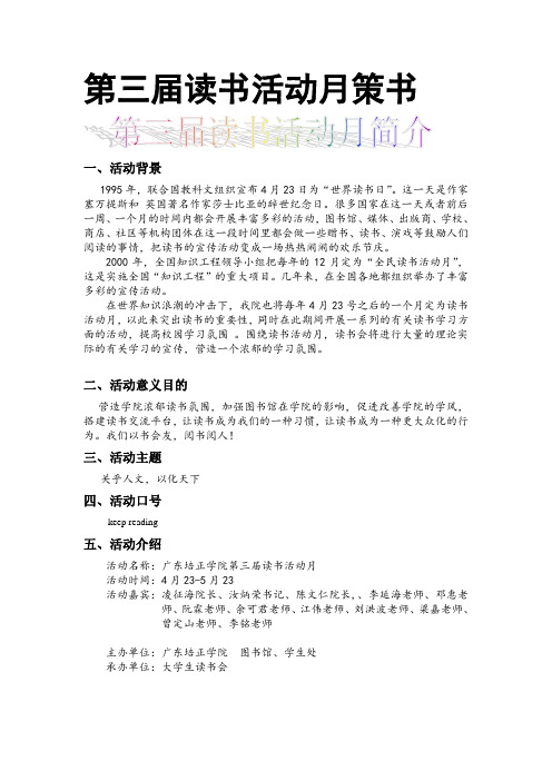 “读书活动月”策划书