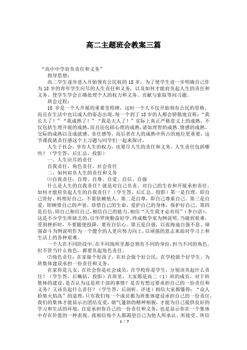 高二主题班会教案三篇