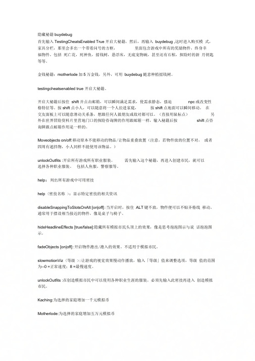 《模拟人生3秘籍(含隐藏秘籍)》