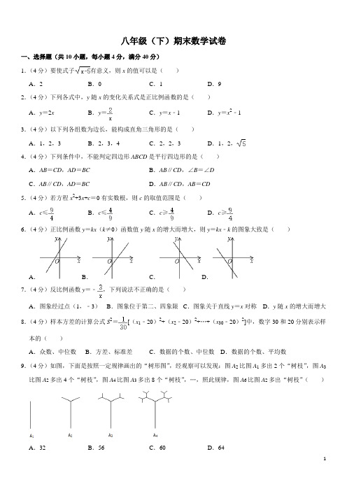 泸科版八年级(下)期末数学试卷二(含解析)