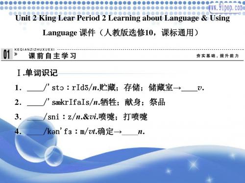 Unit 2 King Lear Period 2 Learning about Language & Using Language课件 新人教版选修10