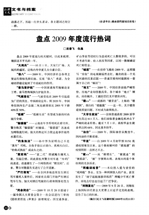 盘点2009年度流行热词