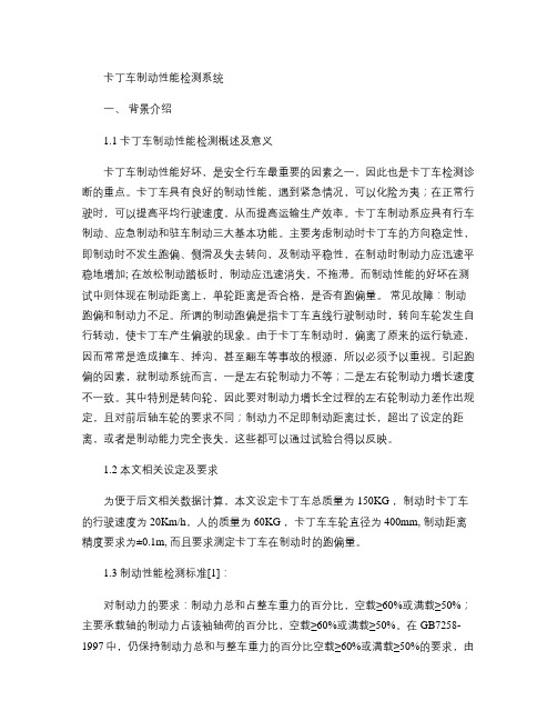 卡丁车制动性能检测.
