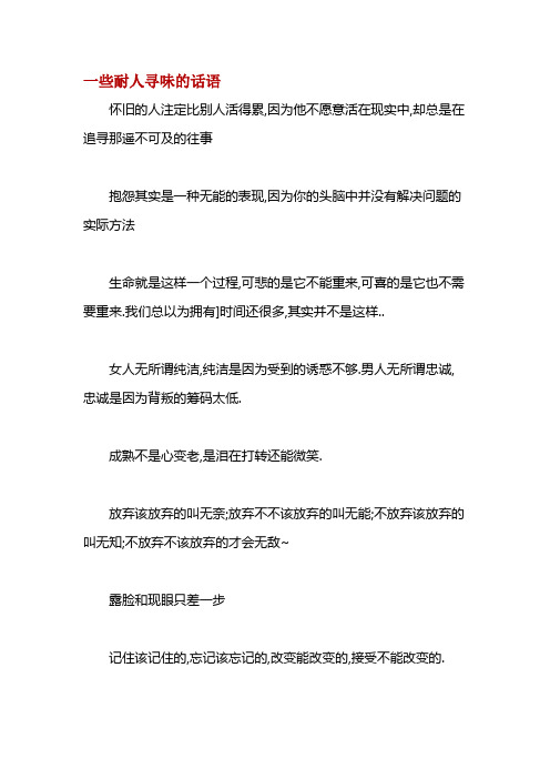 一些耐人寻味的话语