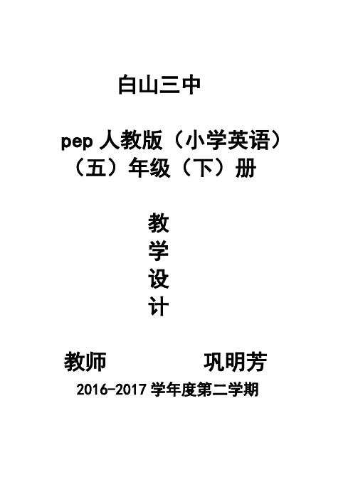 PEP人教版小学五年级英语下教案