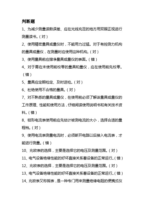 武汉铁路局比武题库：制动钳工判断题