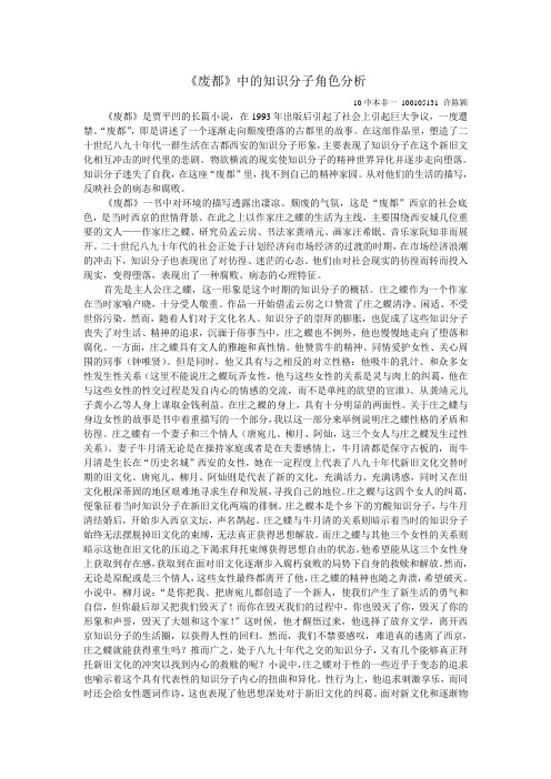 《废都》中的知识分子角色分析