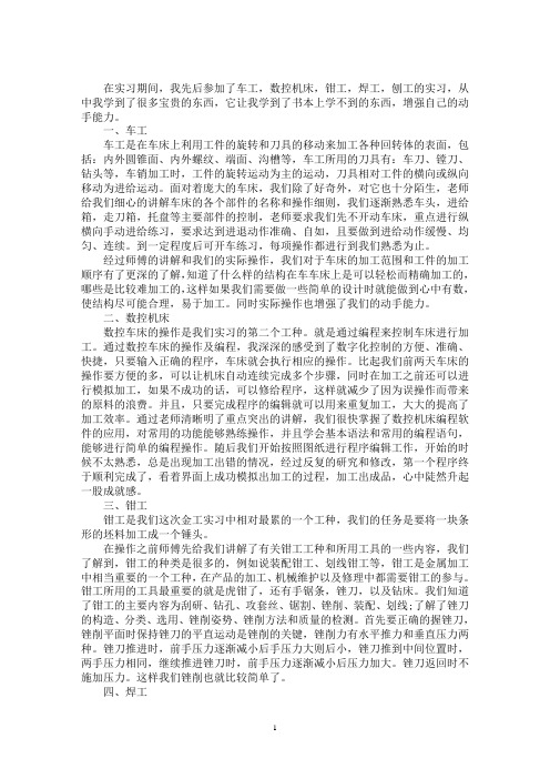 最新数控类实习报告4篇